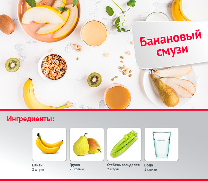 Банановый-смузи.jpg